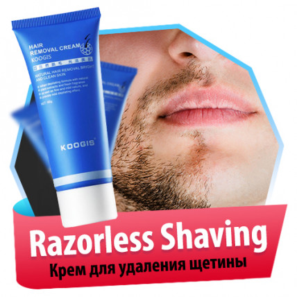 RAZORLESS SHAVING - мужской крем для депиляции