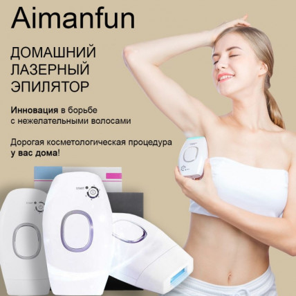 AimanFun (АйманФан) - домашний лазерный эпилятор
