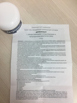 Артропант - крем для суставов