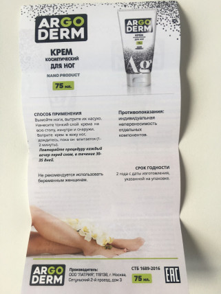 Argoderm (АргоДерм) - мазь от грибка стопы