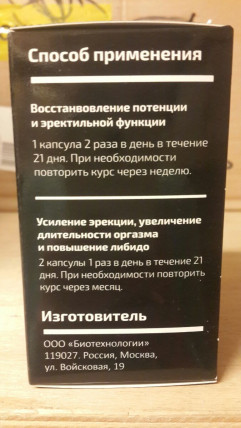 Biomanix (Биоманикс) - средство для потенции