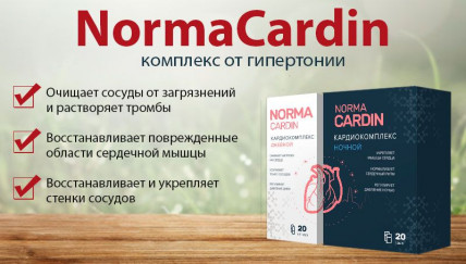 NormaCardin - комплекс от гипертонии
