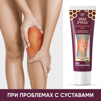 Сила пчелы - крем для суставов