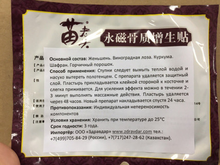 Магнитный пластырь от вальгусной деформации