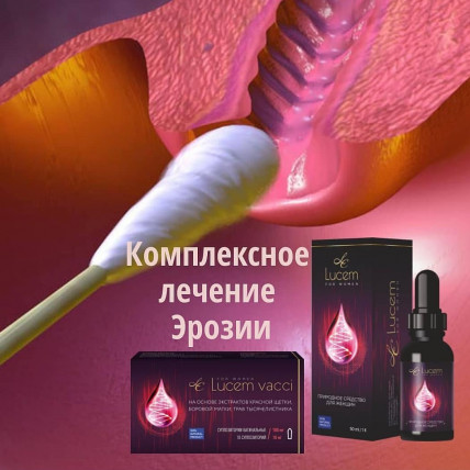 LUCEM VACCI - свечи для женского здоровья