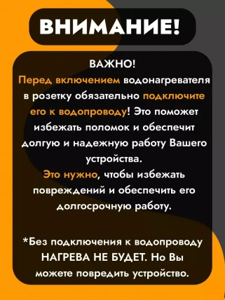 Водонагреватель электрический