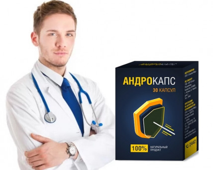 Androcaps - капсулы для потенции