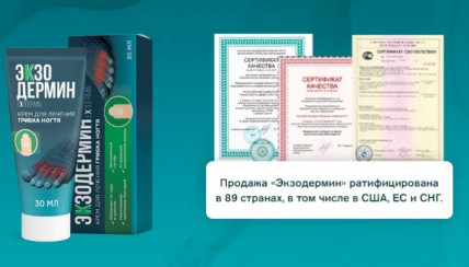 ЭКЗОДЕРМИН - Средство от грибка