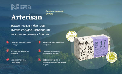 Arterisan (Артерисан) - травяной сбор от гипертонии