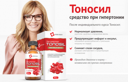 Tonosil (Тоносил) - средство от гипертонии