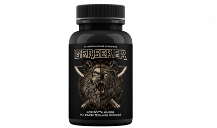 Berseker - анаболический комплекс