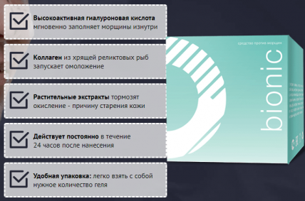 Bionic (Бионик) - средство против морщин