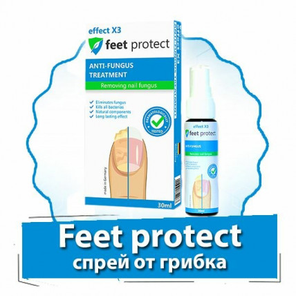 Feet protect - средство против грибка