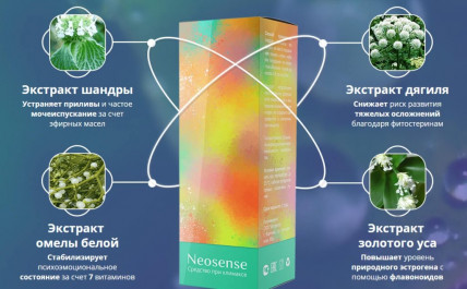 Neosense - средство от климакса