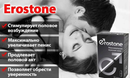 Erostone (Эростоне) - максимальная мужская сила