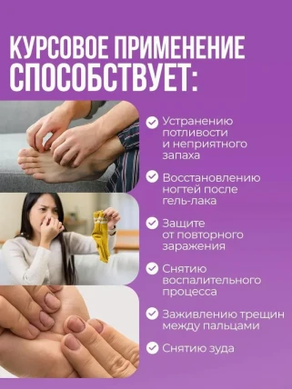Экзифол - гель от грибка