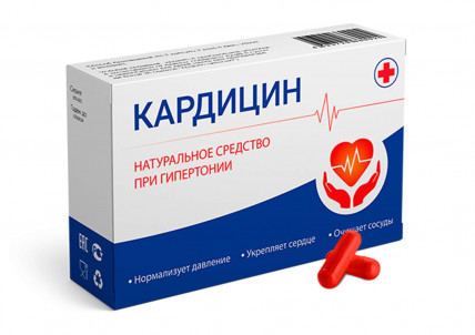Кардицин - капсулы от гипертонии