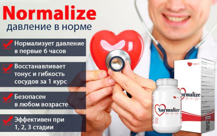 NORMALIZE - средство от давления