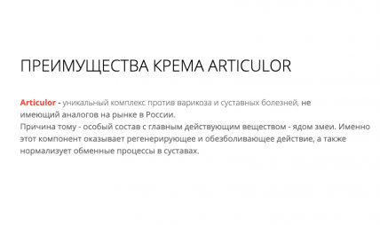 Articulor (Артикулор) - бальзам для суставов