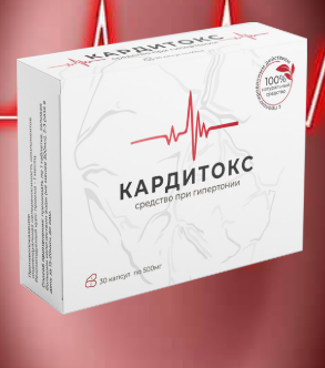 Кардитокс - средство от гипертонии
