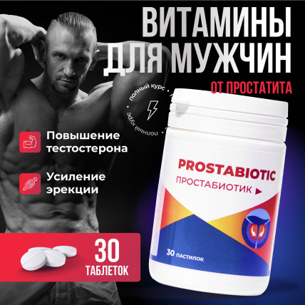 Prostabiotic (простабиотик) - капсулы от простатита