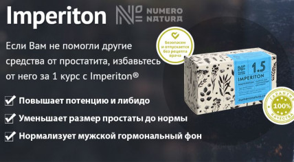 Imperiton - сбор для эффективной борьбы с простатитом