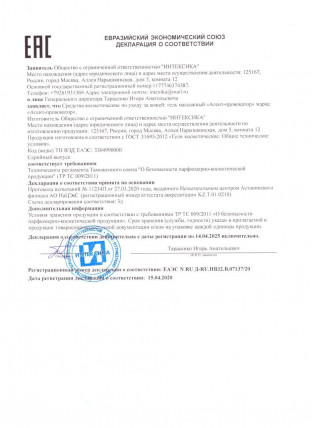 АГЕНТ ПРОВОКАТОР - возбуждающий интим-гель