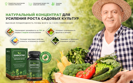 БИФОГУМ - удобрение