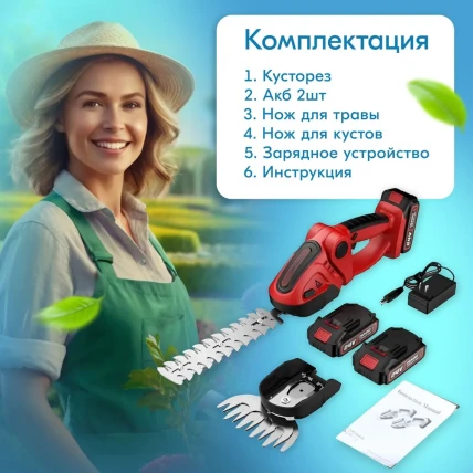 Кусторез аккумуляторный 2 в 1