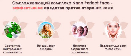 Nano Perfect Face - маска для лица