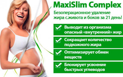 MaxiSlim Complex (МаксіСлім Комплекс)