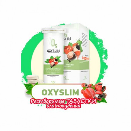 OxySlim (ОксиСлим) - средство для похудения