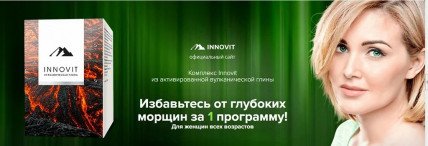 Innovit (Инновит) - омолаживающий комплекс для волос, кожи, ногтей и всего организма (147 руб)