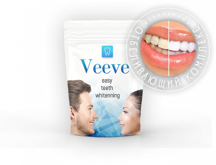 Veeve - отбеливающий комплекс