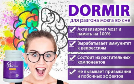 Dormir (Дормир) - капли для сна