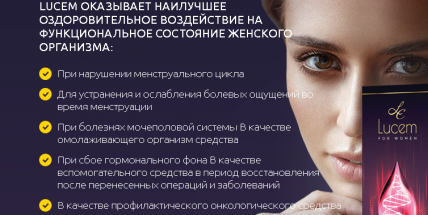 LUCEM PLUS (Люцем Плюс) - средство от боли при менструации