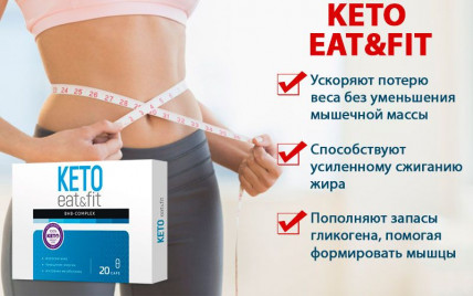 Keto Eat Fit - капсулы для похудения