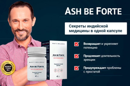 Ash be Forte (Аш би Форте) - капсулы для потенции