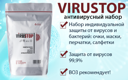 VIRUSTOP (ВируСтоп) - антивирусный набор