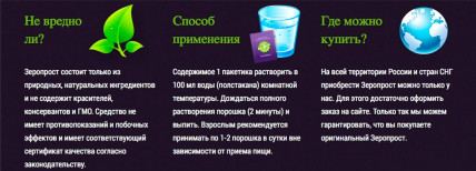 Zeroprost (Зеропрост) - напиток от простатита