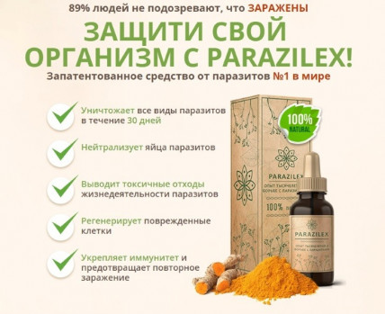 Parazilex (Паразилекс) - средство от паразитов