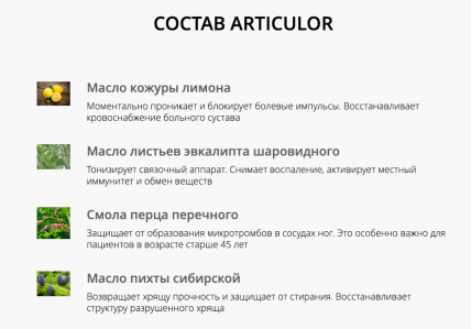 Articulor (Артикулор) - бальзам для суставов