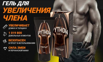 Python Gel (Питон гель) - специальный гель для мужчин