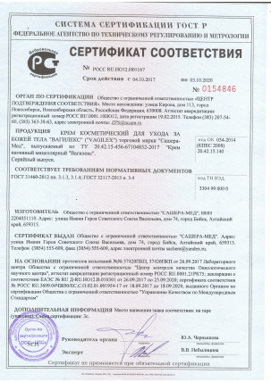 Вагилекс - свечи для сужения влагалища