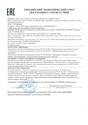SUPER 8 - средство для восстановления организма после тренировок