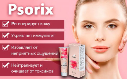 Psorix (Псорикс) - крем-золь при псориазе
