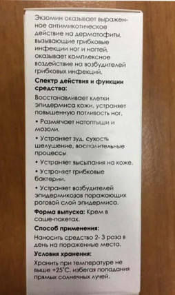 Экзомин - препарат от грибка