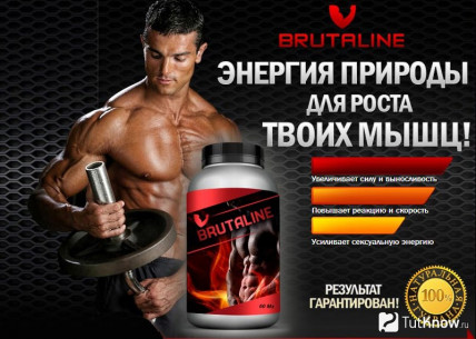 Brutaline (Бруталайн) - средство для наращивания мышечной массы