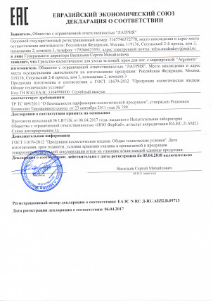 Argoderm (АргоДерм) - мазь от грибка стопы