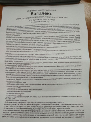 Вагилекс - свечи для сужения влагалища